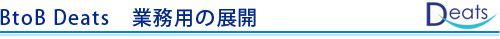 Deats�`�f�B�[�c�`����