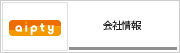 会社情報